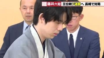 藤井聡太六冠が7連覇を目指す「王位戦」第4局　同学年の伊藤匠二冠が挑む　勝てばタイトル7連覇に王手