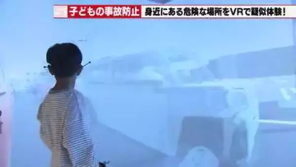 飛び出しの危険をVRで体感！名古屋市西区で子どもを守る交通安全イベントがスタート　5月6日まで開催