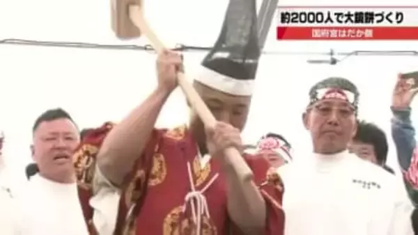 【3月1日国府宮はだか祭り】およそ2000人が参加　大鏡餅づくりはじまる