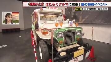 なつかしの名車から働くクルマまで大集合！ トヨタ博物館に突撃