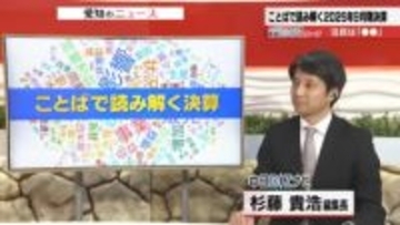 東海地方の主要上場企業の中間決算の注目ワードは「関税」　使われる文脈は「ポジティブ」寄りに変化