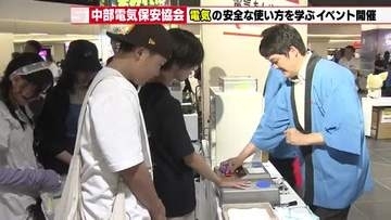 【8月は電気使用安全月間】地震火災を防ぐ「感震ブレーカー」紹介や感電体験で学ぶ電気の安全