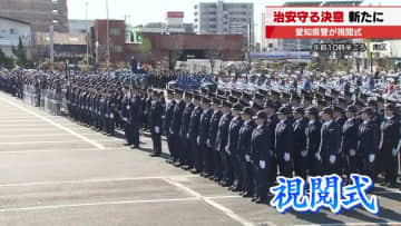 白バイによる「8の字走行」の披露も　愛知県警「視閲式」　最重要課題はトクリュウ対策など