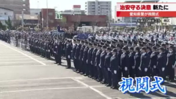 白バイによる「8の字走行」の披露も　愛知県警「視閲式」　最重要課題はトクリュウ対策など