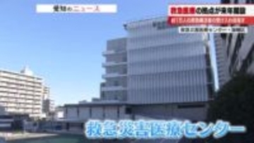 名古屋市立大学病院が日本最大級の規模の救急災害医療センター建設　年間1万人の受け入れ目指す