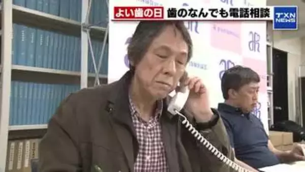 「治療済みの歯が痛む」　4月18日の『よい歯の日』を前に歯科医が歯の相談に対応