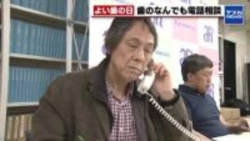 「治療済みの歯が痛む」　4月18日の『よい歯の日』を前に歯科医が歯の相談に対応