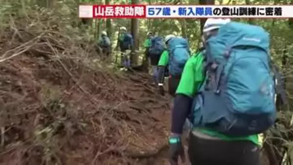 【密着】設楽署山岳救助隊に57歳の新入隊員！GW目前　滑落現場を巡る初訓練で「技術習得に励みたい」