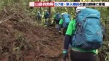 【密着】設楽署山岳救助隊に57歳の新入隊員！GW目前　滑落現場を巡る初訓練で「技術習得に励みたい」