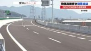 労務費や物価の高騰などが響いて営業利益が減益に　中日本高速道路の2025年9月中間連結決算