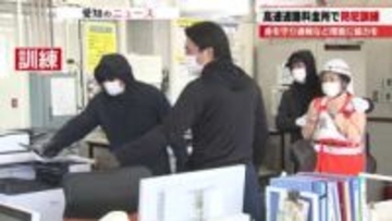 「お前ら騒ぐな！　仲間を殺すぞ！」高速道路料金所で刃物を持った強盗を想定した防犯訓練