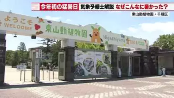 愛知は今年初の猛暑日！動物も暑さ対策・かき氷店は大繁盛・熱くなってる？公園の遊具に気を付けて！
