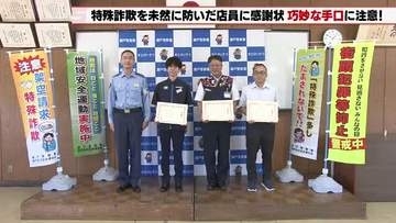 「リンゴの絵が描かれたカードを3枚」特殊詐欺に気づいた家電量販店店員に警察から感謝状　愛知県警