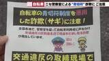 「自転車の青切符　現場での現金要求は100%詐欺！守山警察署が新制度に便乗した犯罪への警戒訴え」の画像1