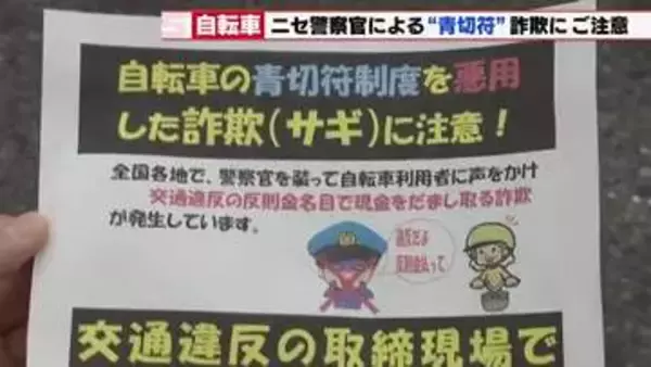 自転車の青切符　現場での現金要求は100%詐欺！守山警察署が新制度に便乗した犯罪への警戒訴え