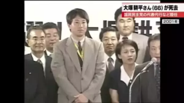 元参議院議員大塚耕平さんが66歳で死去　日銀から政界へ　野党再編を支えた国民民主党の「政策通」