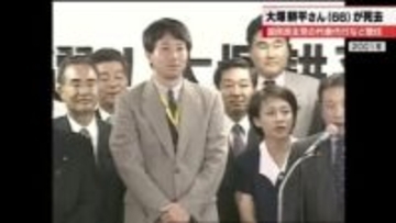 元参議院議員大塚耕平さんが66歳で死去　日銀から政界へ　野党再編を支えた国民民主党の「政策通」