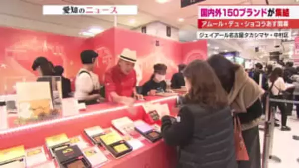 チョコの祭典「アムール・デュ・ショコラ」　特別な「たけのこの里」も　開幕前の先行販売会に長蛇の列