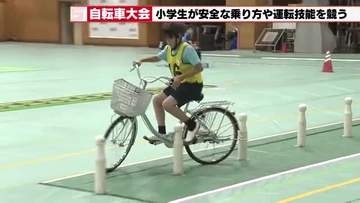 ピンを倒さず慎重に運転　愛知県の小学生が自転車の安全運転技術を競う大会で日頃の練習成果を披露