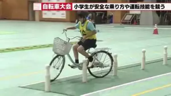 ピンを倒さず慎重に運転　愛知県の小学生が自転車の安全運転技術を競う大会で日頃の練習成果を披露