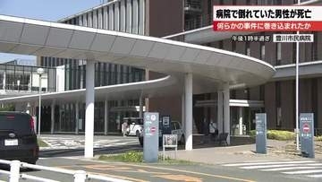 病院敷地内に頭から血を流した男性　その後、死亡が確認　事件に巻き込まれた可能性も　愛知・豊川市