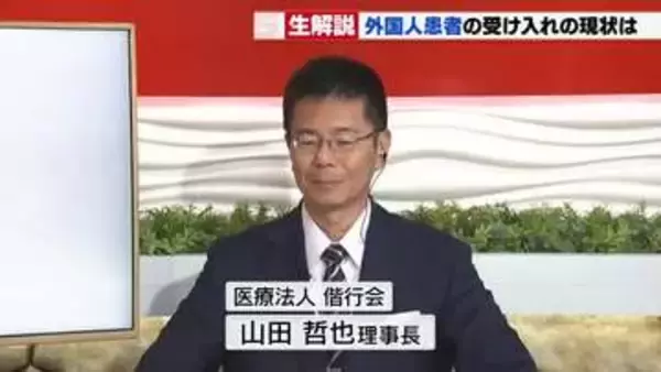 毎月1億円の赤字だった病院の秘策は「外国人患者の受け入れ」　旅行中に透析を受ける外国人を取材　課題は