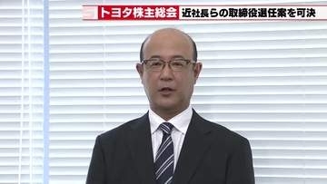 トヨタ株主総会に過去最多の9040人が出席　近社長「豊田会長のクルマづくりを継承する」と決意