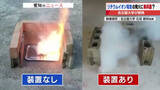 「年間8000件以上発生　リチウムイオン電池が原因の火災　名古屋大学が未然防ぐ消火装置を開発し実用化へ」の画像1