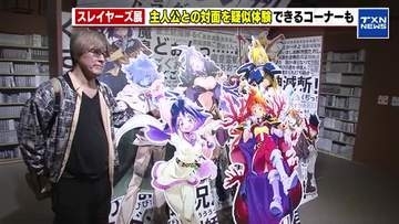 主人公との対面を疑似体験　1990年代に人気を博した「スレイヤーズ」の原作35周年記念イベント