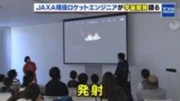 「宇宙はロマン秘めている」小学生も興味津々　JAXA現役ロケットエンジニアが宇宙開発語る