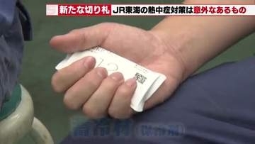 【JR東海】密閉空間での熱中症予防に「12℃の手のひら冷却」を導入　深部体温の上昇を抑える新たな切り