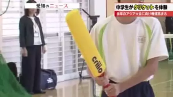 「野球とは違ったけど、打ててよかったです」アジア競技大会種目「クリケット」に中学生が初挑戦