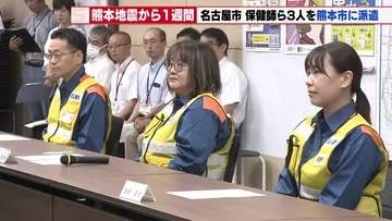 【熊本地震から1週間】名古屋市が避難所へ保健師ら派遣 愛知県大村知事は技術職の長期派遣準備へ