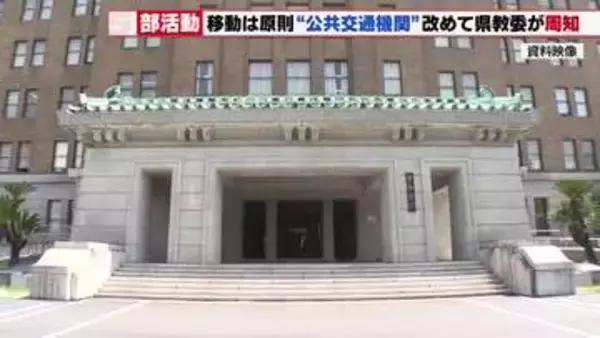 愛知県教委、学校の移動は「公共交通機関」を原則に　バス事故受け貸し切りバス利用の制限を再徹底