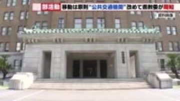 愛知県教委、学校の移動は「公共交通機関」を原則に　バス事故受け貸し切りバス利用の制限を再徹底