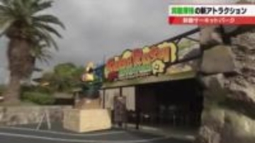 家族で洞窟探検　鈴鹿サーキット「スモッグラッシュアドベンチャー」3月7日始動　0歳児も乗車可