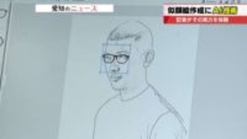 警察の似顔絵作成にAI導入で業務効率化へ　作成時間は1時間から5分に短縮可能　記者がその実力を体験