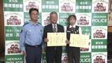 「「上限額を変更して」に違和感　特殊詐欺を未然に防ぎ郵便局の職員に感謝状　愛知県 高浜吉浜郵便局」の画像1