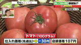 「ブロッコリーの仕入れ価格が1個20円値上がりで店頭価格215円に　トマトは仕入れ価格30円値下がり」の画像1