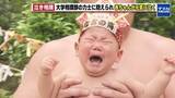 「「見事にいい泣き声をあげてくれた」 赤ちゃんの元気な泣き声で邪気を払う泣き相撲　愛知 日進市」の画像1