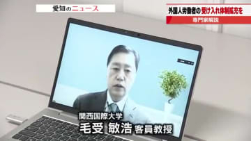 外国人労働者の受け入れ体制「中途半端にすると懸念事項出てくる」専門家指摘　言語面サポートなど拡充必要