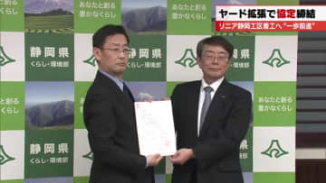 静岡県とJR東海がリニア工事準備のためのヤード拡張で協定締結　前知事は認めず　本体工事へ「一歩前進」