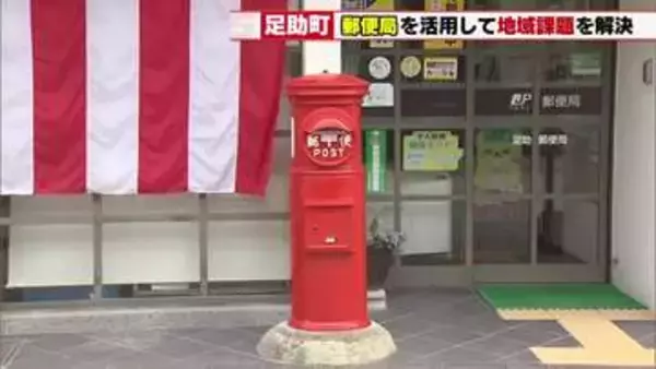 郵便局に「空き家相談所」　人口減少や高齢化で増加する空き家問題解決へ　【愛知・豊田市】