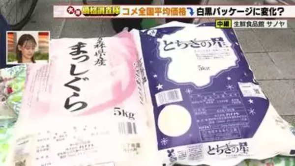 米は今後もさらに値下がり続く！？白黒パッケージ菓子8月以降から表面 