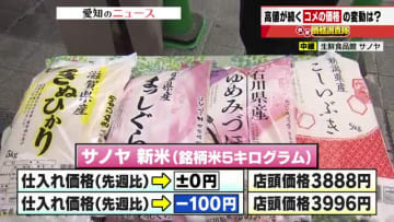 23週連続4000円台の高値　コメの全国平均価格は5キロ当たり4204円と前週比10円値上がり