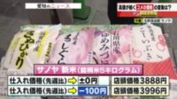 23週連続4000円台の高値　コメの全国平均価格は5キロ当たり4204円と前週比10円値上がり
