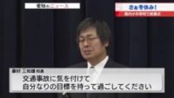 「ドリルをやって頭のいい子になりたい」子どもたちが冬休み前に抱負　愛知県内の小中学校で2学期の終業式