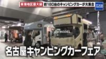 【AichiSkyExpo】キャンピングカーフェア＆わんにゃんドームが同時開催