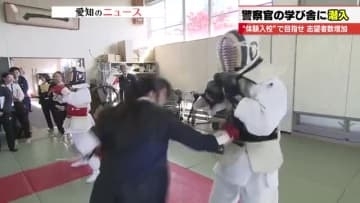 体験入校で目指せ志願者の増加　警察学校がイベント開催　記者が警察官の学び舎に潜入