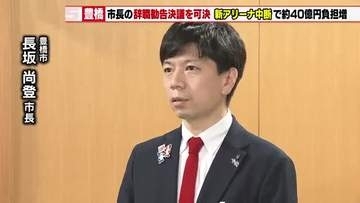 豊橋市議会　長坂市長への辞職勧告決議を可決 アリーナ計画中断による40億円の追加費用責任を追及
